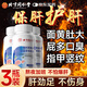 同仁堂養(yǎng)肝護肝片護肝膠囊脂肪葛根黃芪護肝片女男士喝酒肚子大肝不好