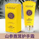 長(cháng)白山天池護手霜 人參山參抗皺洗發(fā)水沐浴露面膜保濕防曬男女送禮通用 人參鹿茸護手霜1支（黃色盒80g）