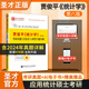 2026考研 賈俊平統(tǒng)計學(xué)第七版7版八版8版考研真題含復(fù)試與典型題答案詳解+8版官方教材+8版學(xué)習(xí)指導(dǎo)書432應(yīng)用統(tǒng)計碩士習(xí)題真題含2024年考研真題圣才 第8版 考研真題詳解