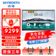 創(chuàng)維（Skyworth）會(huì)議平板一體機(jī)75英寸智能觸控電視電子白板無(wú)線同屏教學(xué)培訓(xùn)視頻會(huì)議辦公75MBK7投屏器商用顯示