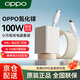 OPPO原裝100W小方瓶氮化鎵充電器超級(jí)閃充套裝FindX8U/X7Ultra/X6Pro/N5/Reno10Pro+/一加13/12/11通用 【套裝】100W小方瓶充電器+磁力集結(jié)線 【OPPO