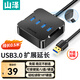 山澤(SAMZHE)USB分線器 3.0高速4口HUB擴展塢集線器 筆記本電腦一拖四轉換器延長線接口0.5米HUB04