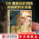 【中信出版官方自營(yíng)】DK地圖上的人類(lèi)史 我們從哪里來(lái) 80幅地圖 500幅插圖 在路上的人類(lèi)史 英國(guó)DK公司著 家庭藏書(shū) 全球視野 中信出版社圖書(shū) DK重返歷史現(xiàn)場(chǎng)：尋找失落的文明