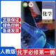 正版新版人教版高中化學必修一課本高一上冊化學教材教科書人教版高中化學必修1 高中化學書教材人民教育出版社高中化學必修冊 人教版化學必修冊