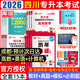 【2026新版  四川次日達?。　克拇▽Ｉ?026年庫課四川省專升本考試大學(xué)語文英語計算機基礎(chǔ)高等數(shù)學(xué)教材模擬試卷歷年真題必刷2000題復(fù)習(xí)資料庫克四川全日制專升本3+2統(tǒng)招26英語詞匯 推薦【理科