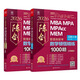 【官方正版】2026管綜聯(lián)考教材陳劍趙鑫全MBA/MPA/MPAcc/MEM199管理聯(lián)考與396經(jīng)濟類聯(lián)考綜合能力陳劍數(shù)學高分指南趙鑫全邏輯精點孫永邏輯寫作英語分冊 2026陳劍數(shù)學1000題