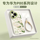 XP適用華為pura80pro手機殼鏡頭全包p80pro+散熱硅膠卡通可愛(ài)女生高級感防摔帶掛繩-古董白風(fēng)吹鈴蘭