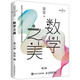 【正版新書-京倉(cāng)直配】京品閃發(fā)數(shù)學(xué)之美第三版 吳軍博士作品計(jì)算機(jī)軟件工IT領(lǐng)域數(shù)學(xué)啟蒙程序員 IT領(lǐng)域數(shù)