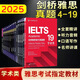 【現(xiàn)貨順豐包郵 雅思真題 紙質書16本】劍橋雅思官方真題集4-19學術類A類 留學英語考試 雅思真題 送pdf+音頻 現(xiàn)貨現(xiàn)發(fā) 雅思真題十六本（劍4-19）