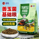 海豚龜糧善玉菌基礎(chǔ)糧600g中粒M 草龜麝香剃刀龜飼料上浮通用烏龜飼料