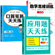 【2025新版】一年級口算天天練上冊下冊數(shù)學(xué)口算題卡橫式豎式計算題強化訓(xùn)練人教版小學(xué)1年級數(shù)學(xué)專項訓(xùn)練同步練習(xí)冊100以內(nèi)加減法 【一上 3冊】口算+應(yīng)用+數(shù)學(xué)思維