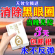 儷之康黑眼圈重度去除男士快速消除黑色素眼霜淡化細(xì)紋提拉緊致專用 一盒裝（黑眼圈當(dāng)晚消）