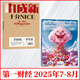 第一財(cái)經(jīng)（原第一財(cái)經(jīng)周刊）2025年8/7/6/5/4/3/2/1月 第一財(cái)經(jīng)周刊2025年全年訂閱 公司的秘密財(cái)新周刊財(cái)經(jīng)雜志哈佛商業(yè)評論 【新2期】2025年7/8期