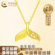 中國黃金（CHINA GOLD）黃金項(xiàng)鏈女款足金余生有你吊墜時尚魚尾素鏈七夕送女朋友生日禮物 足金余生有你項(xiàng)鏈 約3.2g