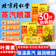 同仁堂北京同仁堂葉黃素蒸汽眼罩熱敷緩解疲勞干澀遮光睡眠發(fā)熱眼貼30片