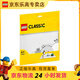 樂(lè)高（LEGO）4歲+經(jīng)典創(chuàng)意積木底板男女孩兒童玩具生日禮物 白色底板11026