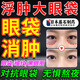 日本新薬株式會(huì )社醫用眼袋貼眼袋嚴重中老年專(zhuān)用眼袋去除神器眼袋消男女士用冷敷BD 送護眼軟膏【買(mǎi)二送一】周期裝大部分用戶(hù)選擇