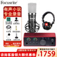 Focusrite scarlett ?？怂固豷olo3/2I2/4I4三代四代聲卡有聲書(shū)喜馬拉雅專(zhuān)業(yè)錄音配音設備套裝 ?？怂固豐OLO4+得勝PC-K600電容麥