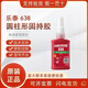 樂(lè )泰601 603 609 620 635 638 640 641 648 660 680 圓柱型固持膠水 LOCTITE 638-50ml