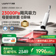 uwant友望云朵2.0洗地機(jī)【23kPa吸力 0纏毛超薄躺平】「國(guó)家補(bǔ)貼」家用推入式洗拖吸一體自動(dòng)清洗拖地機(jī) 云朵2.0（升級(jí)實(shí)發(fā)2.0pro）