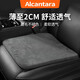 BIMLL B Alcantara汽車(chē)坐墊座墊冬季夏季四季通用麂皮絨翻毛皮辦公記憶棉
