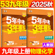5年中考3年模擬九年級(jí)全一冊(cè)物理化學(xué)人教版2025秋初中9年級(jí)五年中考三年模擬中考53初三物化五三天天練同步練習(xí)