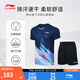 李寧羽毛球服男女排汗吸濕速干涼爽運動比賽套裝T恤羽毛球短袖短褲 AATT021 深航艦藍-1 L