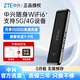 中興（ZTE）隨身wifi6+可移動(dòng)無(wú)線(xiàn)網(wǎng)卡免插卡路由器支持5G/4G設備不限速便攜式流量卡全國通用流量2025款 中興wifi6+【黑色】咨詢(xún)更優(yōu)惠