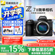 尼康（Nikon）【國(guó)家補(bǔ)貼】Z7ll/Z72全畫(huà)幅微單相機(jī) vlog高清4K視頻 專(zhuān)業(yè)微單相機(jī) 單機(jī)機(jī)身（不帶鏡頭） 官方標(biāo)配【送鋼化膜+清潔套+電池+曬單送三腳架】