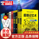 【正版新書(shū)】全10冊 超級記憶術(shù)邏輯思考力思維導圖腦思維風(fēng)暴邏輯思維訓練大腦提高記憶力學(xué)習力智力與謀略書(shū)籍