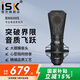 iSK BM800S電容麥克風話筒主播全民K歌設備全套電腦手機直播錄音喊麥艾肯外置聲卡套裝 bm800s單品（套裝可選）