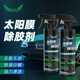 汽車太陽(yáng)膜除膠劑超強(qiáng)去膠車衣玻璃貼膜舊膜殘膠粘膠強(qiáng)力去除專用 除膠劑500ml1瓶【送刮板毛巾】