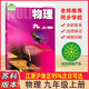 2025新版初中物理蘇科版九年級(jí)上冊(cè)義務(wù)教育教科書9年級(jí)上冊(cè)初三上冊(cè)中學(xué)蘇教版課本教材學(xué)生用書初中教材物理書SK版 新華書籍 九年級(jí)上冊(cè)物理蘇科版 理蘇科版