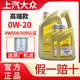 上汽大眾上汽大眾原廠0W20全合成機油新朗逸高爾夫凌渡汽車保養(yǎng)潤滑油藍油 上汽0W20 藍油高端型【6L+機濾】