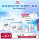 珂潤（Curel）保濕滋潤乳霜70g*2 加量裝 神經(jīng)酰胺護理 敏感肌適用 成毅代言