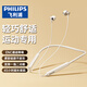 飛利浦（PHILIPS）真無線藍牙耳機頸掛式跑步運動音樂游戲通話降噪半入耳磁吸長續(xù)航適用蘋果安卓華為手機TAN1020-白