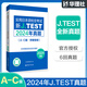 2024年真題A-C級(jí).新J.TEST實(shí)用日本語(yǔ)檢定考試贈(zèng)音頻jtest真題 ac級(jí) 2024年真題