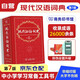 現(xiàn)代漢語詞典第7版2025最新版+錯題本 商務印書館中小學生語文文言文閱讀理解作文成語工具書 可搭配新華字典第12版單雙色牛津高階英漢雙解10版古漢語常用字字典6版古代漢語詞典3版