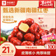 良品鋪?zhàn)有陆庀礂?kg即食新疆灰棗紅棗煲湯零食休閑量販家庭