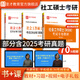 2026考研 社會工作碩士MSW 考試專用教材第2版+過關(guān)習(xí)題集歷年真題+社工實務(wù)中級過關(guān) 331社會工作原理437社會工作實務(wù) 圣才 專用教材+過關(guān)習(xí)題+社工實務(wù)中級過關(guān)+70h視頻