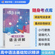 蝶變學園 高中英語語法詳解手冊 高一高二高三英語詞法句法全解隨身記 例句帶入解析2026高考生復習資料 全國通用
