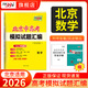 【北京專(zhuān)用】天利38套北京新高考模擬試題匯編高中復(fù)習(xí)資料高三高考復(fù)習(xí)資料模擬卷全套北京高考模擬試卷套卷全套天利38套高考模擬試卷全套 2026北京高考模擬試卷  數(shù)學(xué)