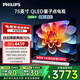 飛利浦（PHILIPS）75英寸4K超高清智慧全面屏 QLED量子點120Hz 3+64G 液晶平板電視機 75PQF8599/T3政府補貼15%
