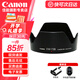 佳能（Canon）佳能原裝遮光罩 單反相機(jī)鏡頭遮光罩適用rf24-105/24-70/70-200/r3/r5/r52/r6/r62/5d4/6d2/90d 原裝EW-73B遮光罩適用（18-135 