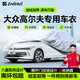 智匯大眾高爾夫兩廂專用車衣全車罩8/7遮陽防曬隔熱防雨雪加厚牛津布 一汽大眾高爾夫兩廂專用車衣全車罩 加厚防暴曬防雨防風(fēng)防水防雪防霜防冰雹牛津布車衣車罩