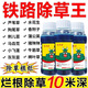 史丹利鐵路專(zhuān)用除i草爛根劑公路荒地一掃光三年不長(cháng)草爛根劑滅草不反青 3瓶【強效濃縮裝】