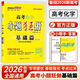 【正版當天發(fā)】2026版高考小題狂做基礎篇高中 高考化學(xué)小題狂做