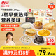 西貝莜面村早餐組合裝約1.29kg共7件 早餐不重樣 生鮮面點(diǎn)早餐速食 源頭直發(fā)