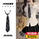 曇蓓漫懶人jk領(lǐng)帶女日系學(xué)院風(fēng)免打結(jié)正裝白襯衫裝飾秘書(shū)畢業(yè)領(lǐng)帶校服 懶人JK襯衫領(lǐng)帶【煙灰】 免打領(lǐng)帶·穿戴便捷 日系學(xué)院風(fēng)