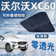 錦伴沃爾沃遮陽(yáng)簾前擋風(fēng)玻璃遮陽(yáng)擋夏季汽車(chē)防曬隔熱遮陽(yáng)板不透光 適用沃爾沃XC60【可折疊/不透光】 無(wú)傘柄-不磕中控屏幕【帶收納袋】